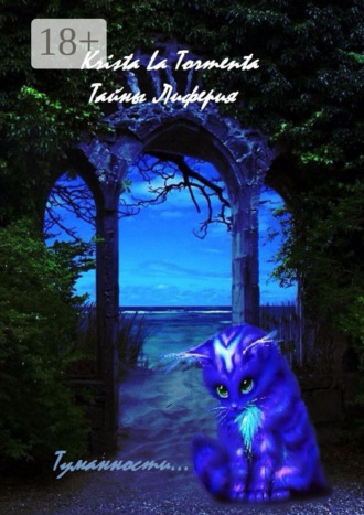 . Master’s shadowgate. Тайны Лиферия. Туманности