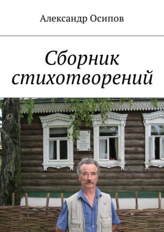 . Сборник стихотворений