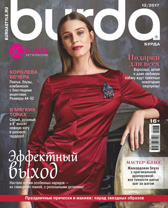 . Burda №12/2017