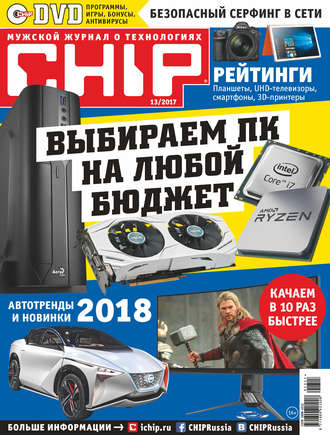 . CHIP. Журнал информационных технологий. №13/2017