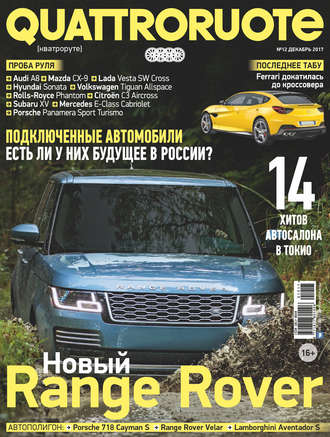 . Quattroruote №12/2017