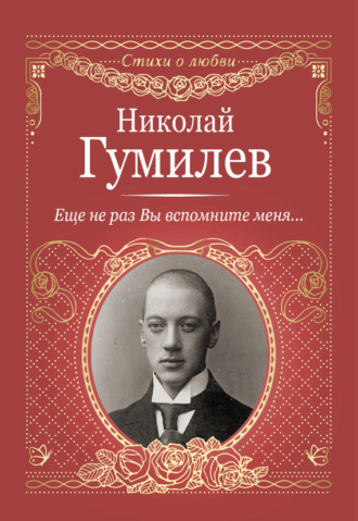 . Еще не раз Вы вспомните меня…