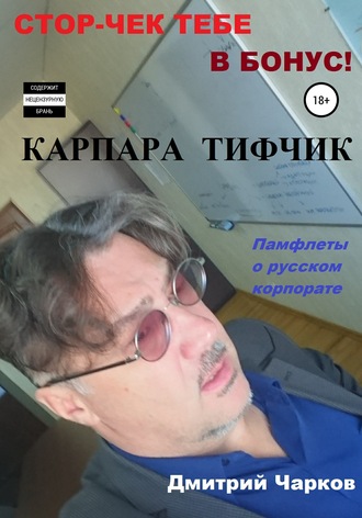 . Карпара Тифчик