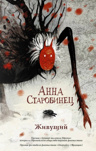 . Живущий