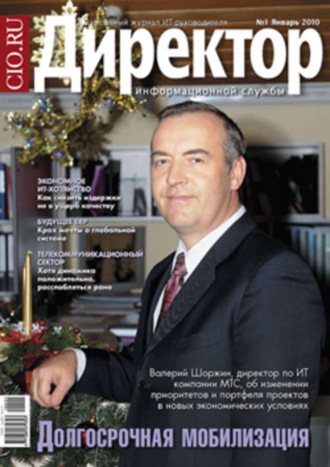 . Директор информационной службы №01/2010