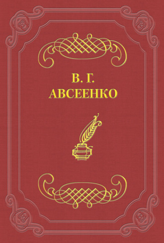 . На «стрелке»