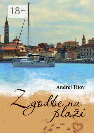 Andrej Titov. Zgodbe na plaži
