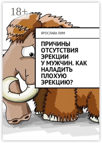 . Причины отсутствия эрекции у мужчин. Как наладить плохую эрекцию?