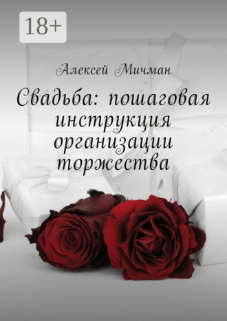 . Свадьба: пошаговая инструкция организации торжества