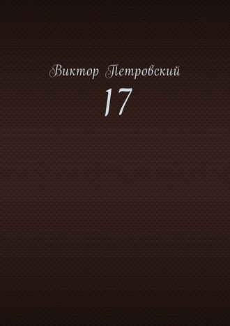 . 17