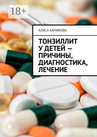 . Тонзиллит у детей – причины, диагностика, лечение