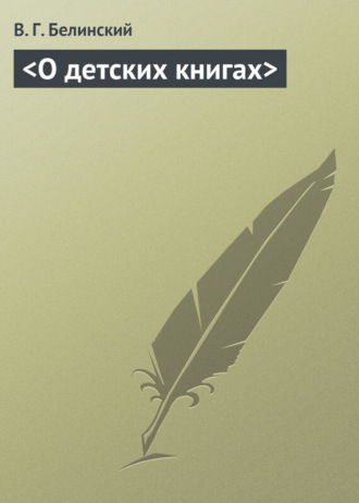 . О детских книгах