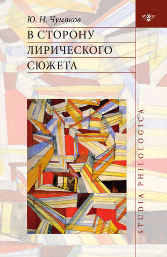 . В сторону лирического сюжета