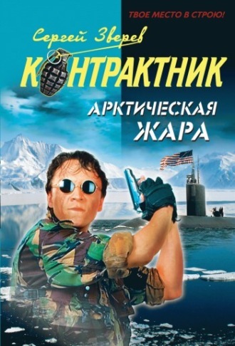 . Арктическая жара