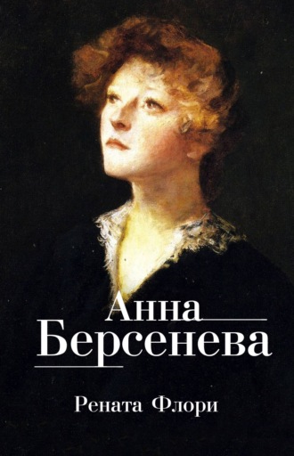 . Рената Флори