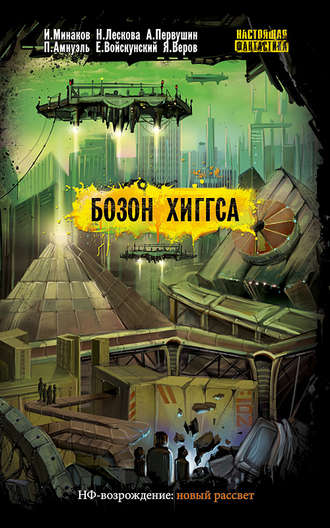 . Бозон Хиггса