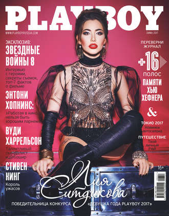 . Playboy №06/2017