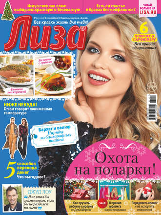 . Журнал «Лиза» №51/2017