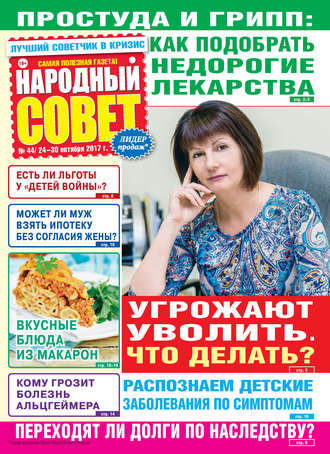 . Народный совет №44/2017