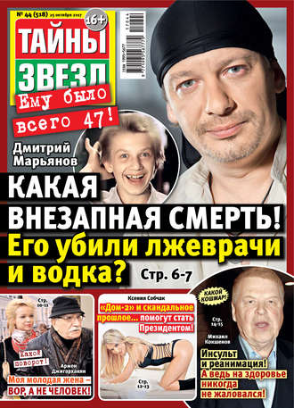 . Тайны звезд №44/2017