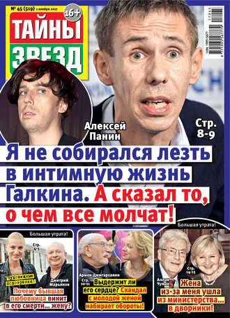 . Тайны звезд №45/2017