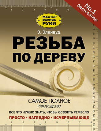 . Резьба по дереву
