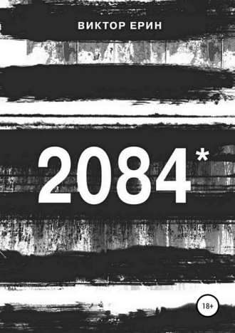 . 2084*