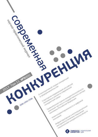 . Современная конкуренция №5 (65) 2017