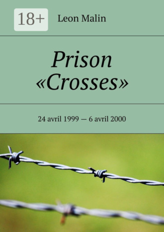 Leon Malin. Prison «Crosses». 24 avril 1999 – 6 avril 2000