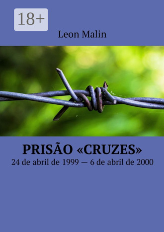 Leon Malin. Prisão «Cruzes». 24 de abril de 1999 – 6 de abril de 2000