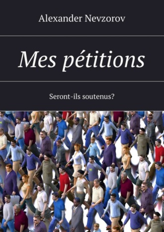 Александр Невзоров. Mes pétitions. Seront-ils soutenus?