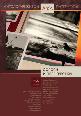 . Дороги и перекрестки