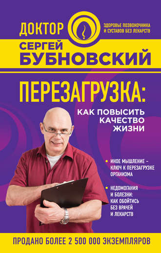 . Перезагрузка. Как повысить качество жизни