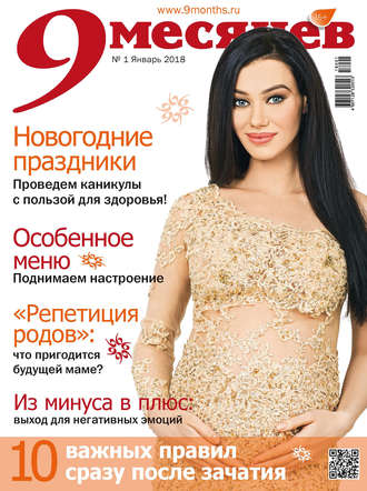 . 9 месяцев №1/2018