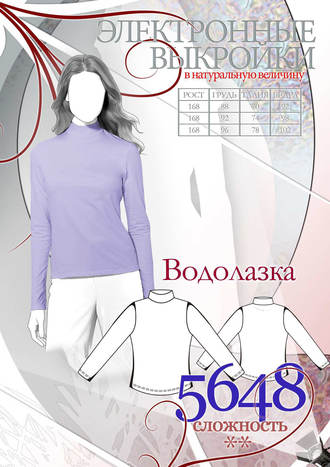 Коллектив авторов. Водолазка