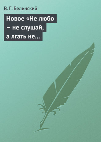 . Новое «Не любо – не слушай, а лгать не мешай»… Две гробовые жертвы, рассказ Касьяна Русского