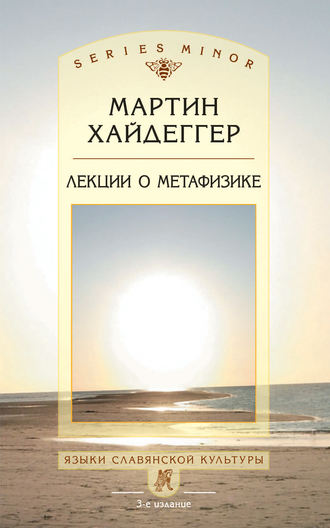 . Лекции о метафизике