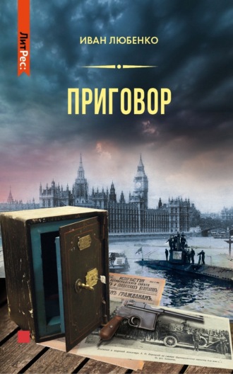 . Приговор