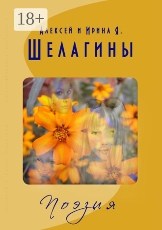 . Поэзия. Лирические стихотворения