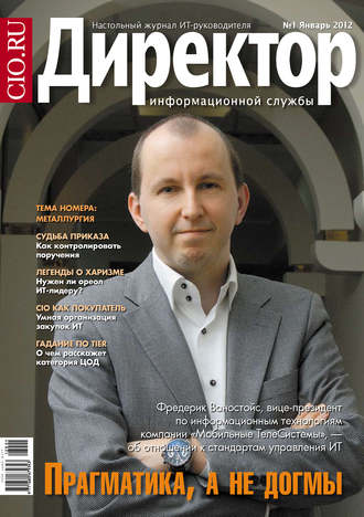 . Директор информационной службы №01/2012