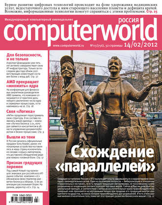. Журнал Computerworld Россия №03/2012