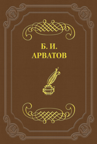 Борис Арватов. К. Чуковский. Футуристы