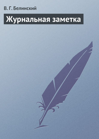 . Журнальная заметка