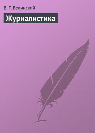 . Журналистика