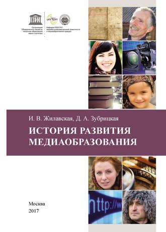 . История развития медиаобразования