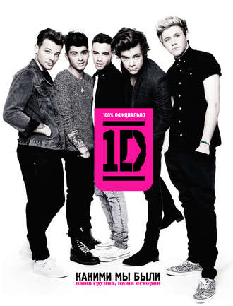 . One Direction. Какими мы были