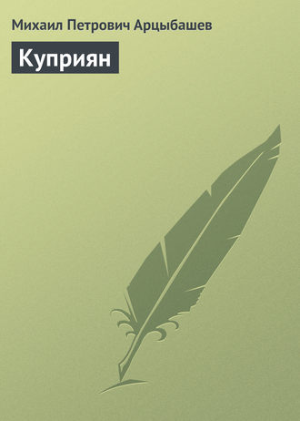 . Куприян