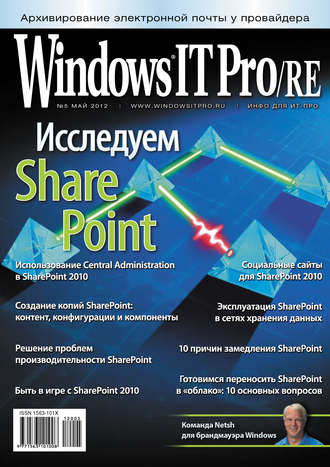 . Windows IT Pro/RE №05/2012