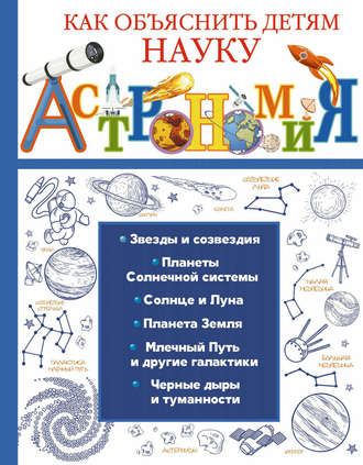 . Астрономия
