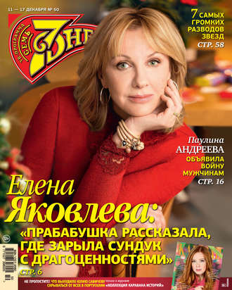. Семь дней ТВ-программа №50/2017